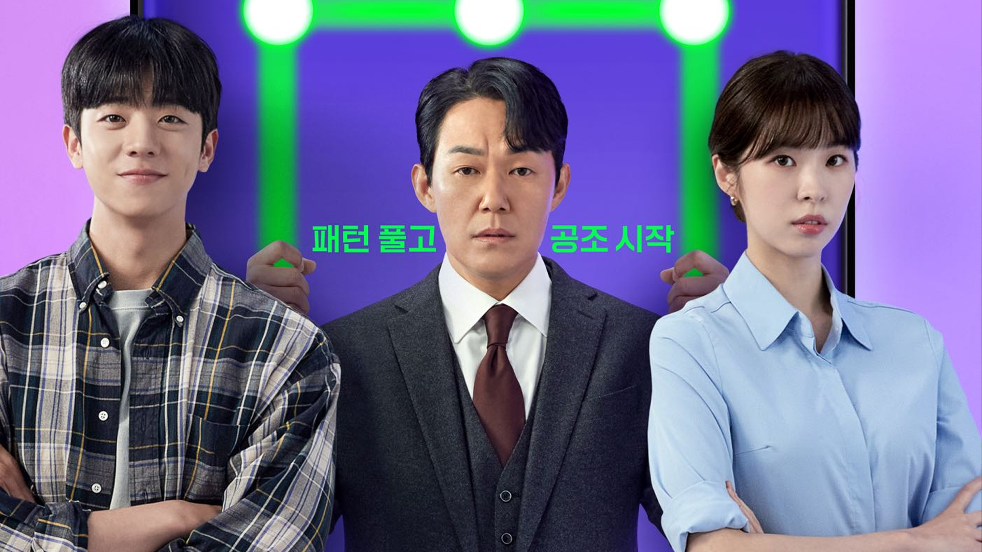 Unlock My Boss Korean Drama Review